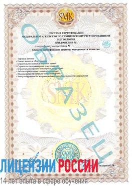 Образец сертификата соответствия (приложение) Подольск Сертификат ISO 9001